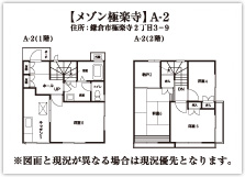 メゾン極楽寺　Ａ－２号室