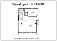 Rental Space/河合ビル3階