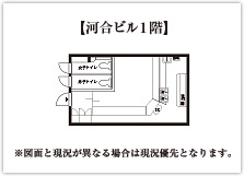 河合ビル１階